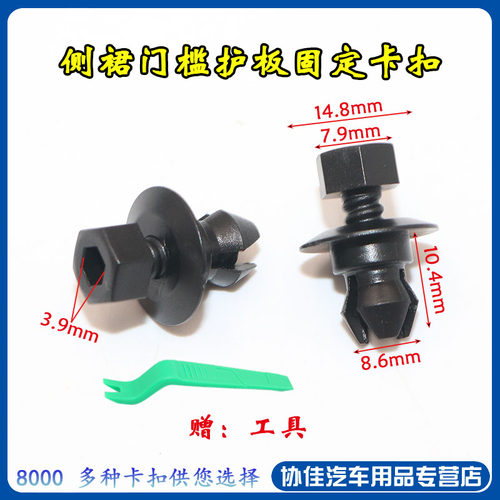 适用于大众09-12款CC 06-11款帕萨特侧裙门槛边护板固定卡扣卡子