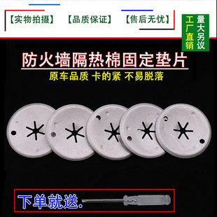 适用于大众速腾迈腾途观CC发动机舱防火墙隔热棉卡扣固定圆垫片