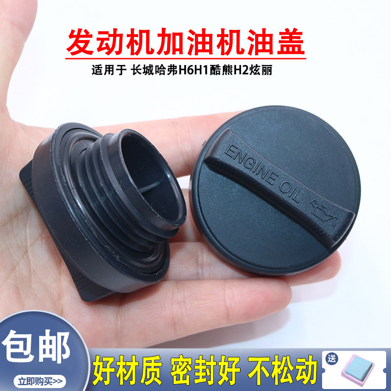 适用于丰田凯美瑞汉兰达埃尔法霸道佳美rav4卡罗拉汽车配件机油盖