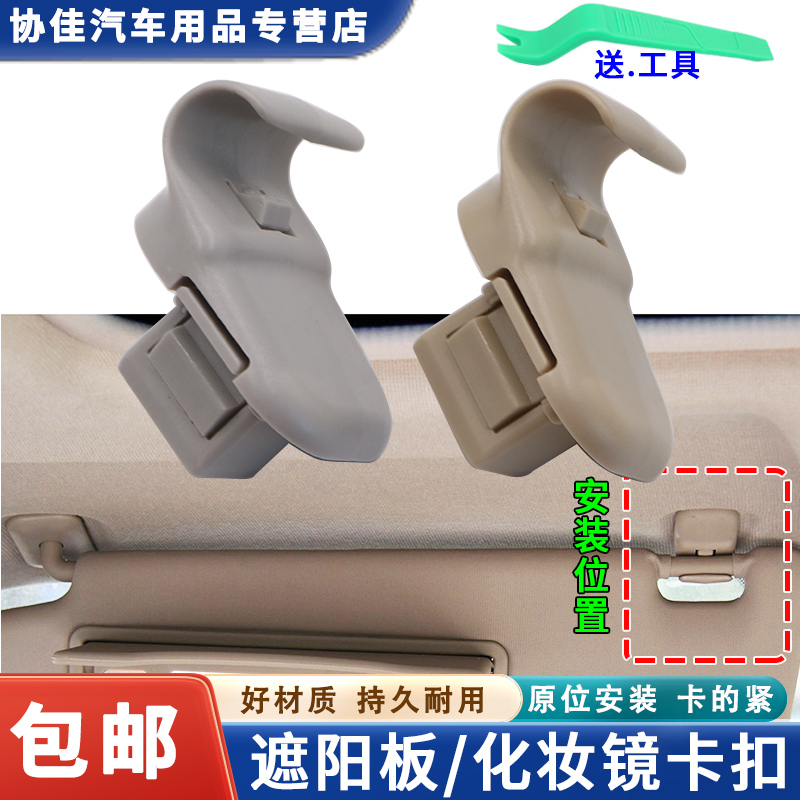 适配马自达6奔腾B50B90B70M2M3M5轿跑睿翼遮阳板卡扣卡子固定底座