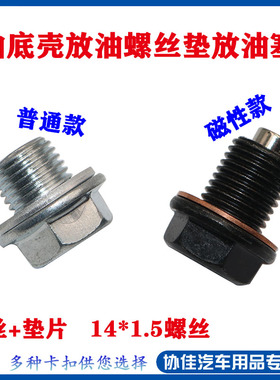 适用于三菱发动机4G63/64/69 4A91 2油底壳螺丝4G15 1813放油螺丝