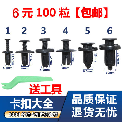 汽车通用叶子板挡泥板保险杠中网盖板内衬穿心膨胀固定卡子胶卡扣