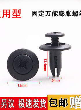 能塑料膨胀螺丝扣通用型