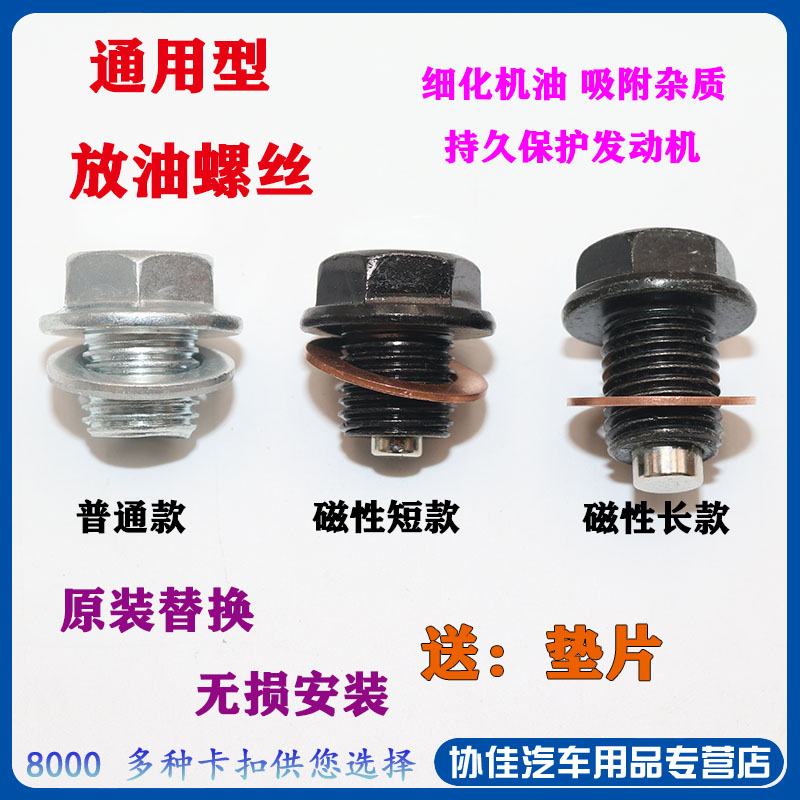 适用于长安逸动致尚xtCS35悦翔V3v5v7磁性油底壳放油螺丝油堵塞