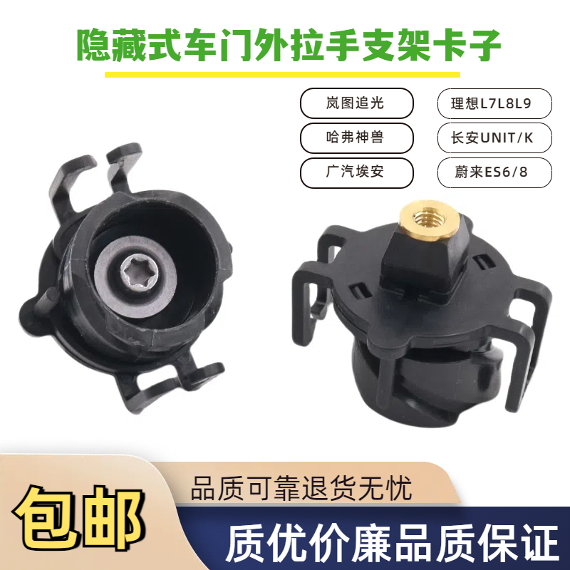 適用于廣汽埃安S SP Y YP車門外拉手卡子支架非關聯(lián)手底座卡扣