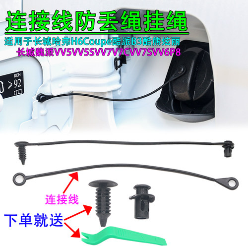 油箱盖连接线固定挂绳卡扣