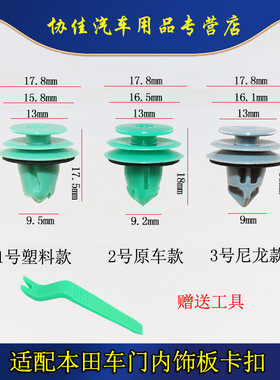 适用本田CRV XRV URV雅阁凌派思域飞度门板内饰板后备箱尾门卡扣