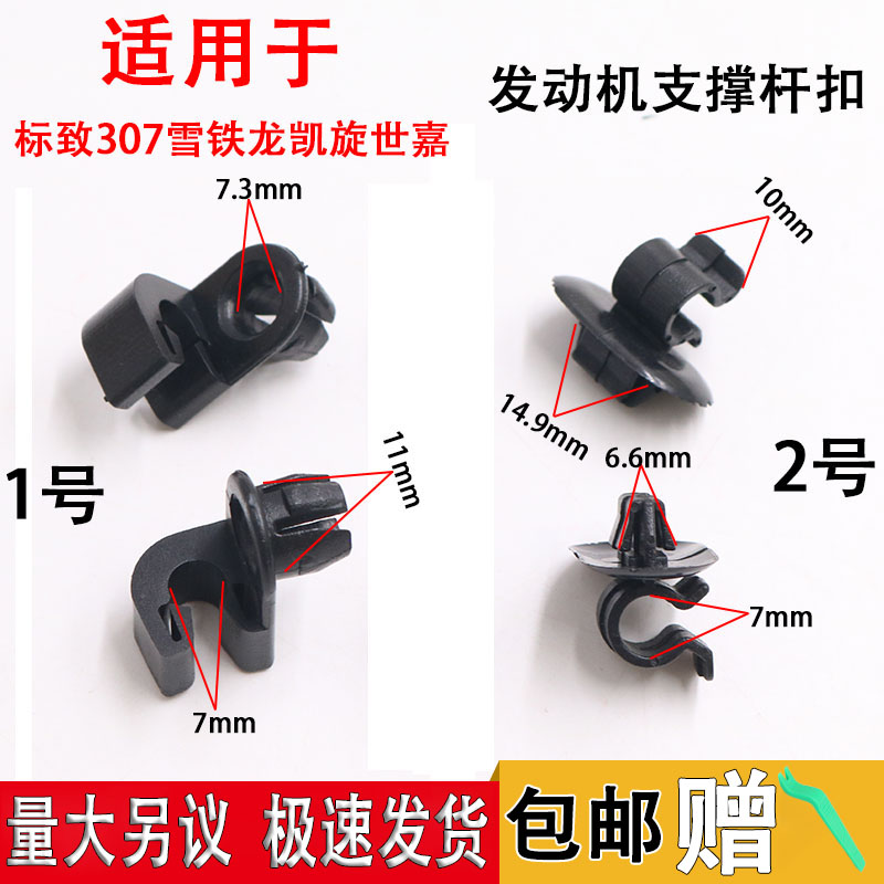适用于标致307雪铁龙凯旋世嘉前机盖引擎盖支撑杆扣发动机盖支架