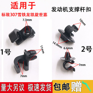 适用于标致307雪铁龙凯旋世嘉前机盖引擎盖支撑杆扣发动机盖支架
