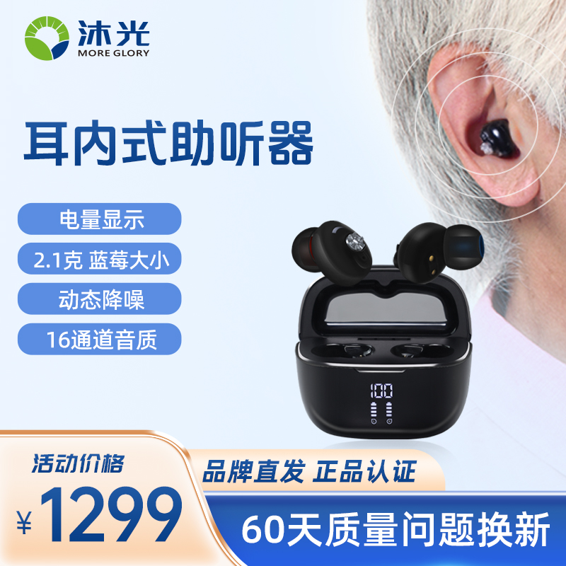 沐光2.1克小黑豆助听器老人专用正品老年人重度耳聋耳背隐形耳机