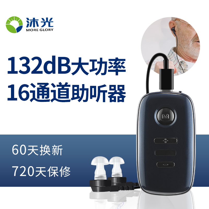 沐光助听器盒式有线老人专用正品重度耳聋耳背式大功率声音放大器