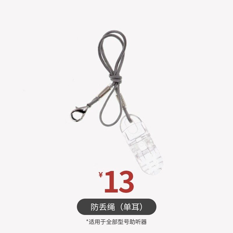 沐光助听器配件防丢绳单耳双耳