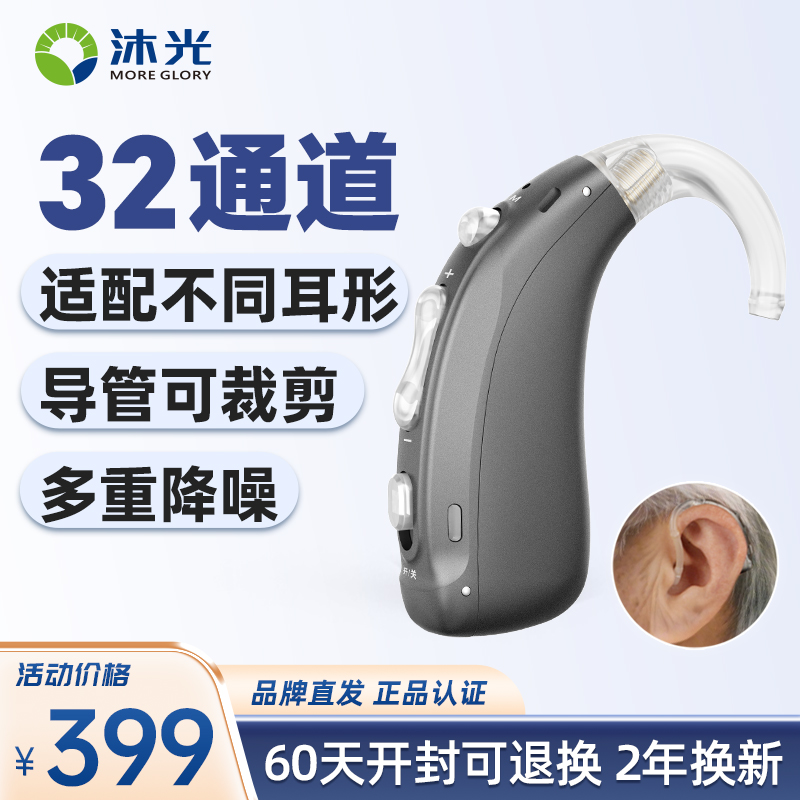 沐光助听器老人专用正品耳聋耳背充电款中重度老年隐形年轻人耳机