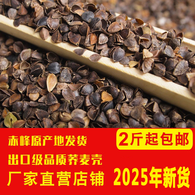 散装特级荞麦壳10斤赤峰荞麦皮
