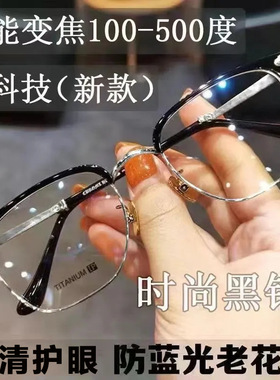 智能变焦老花镜男自动调节度数100-500度高清护眼防蓝光老花眼镜