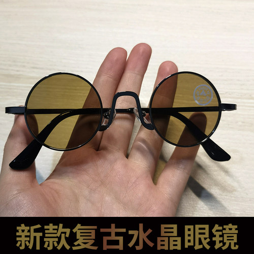 复古风水晶眼镜圆形小型男女款