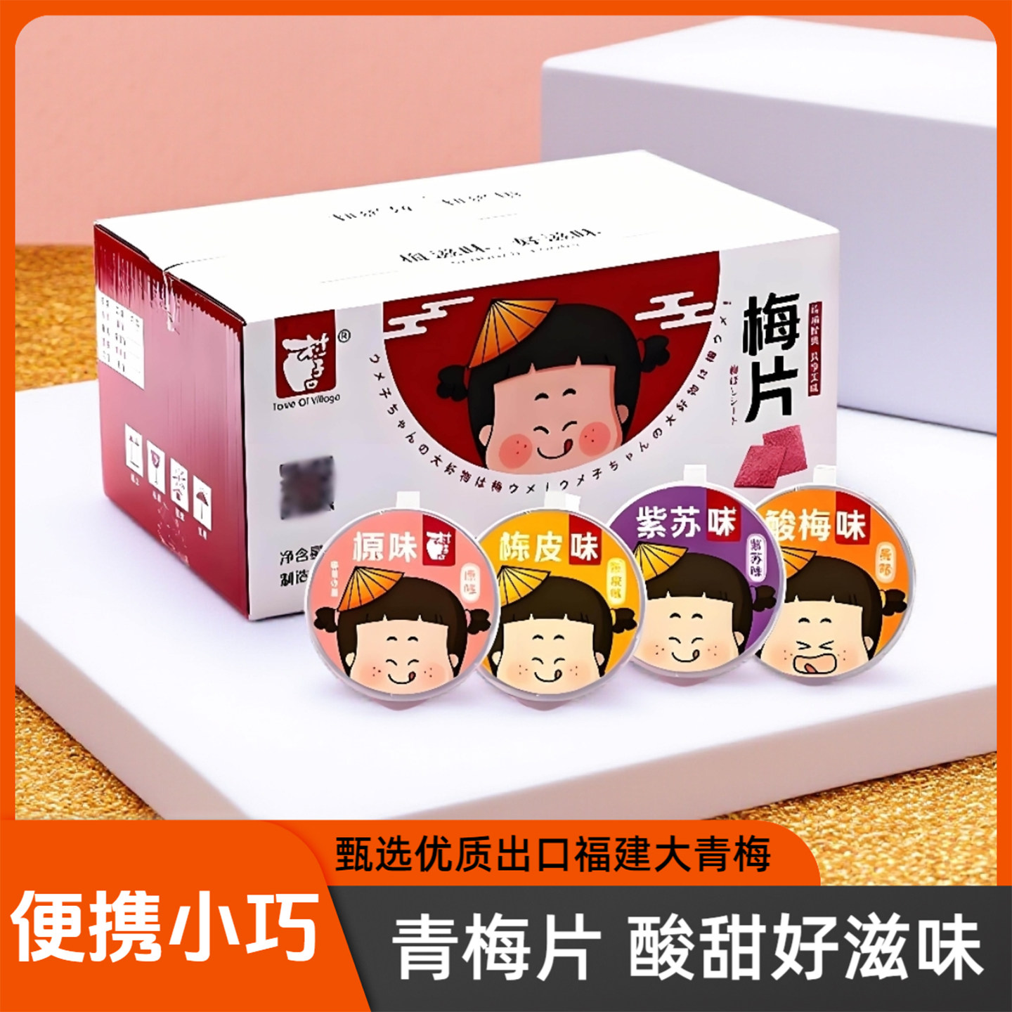 村子口芒果梅片原味梅片果干蜜饯日式梅片青梅梅片梅子罐装零食