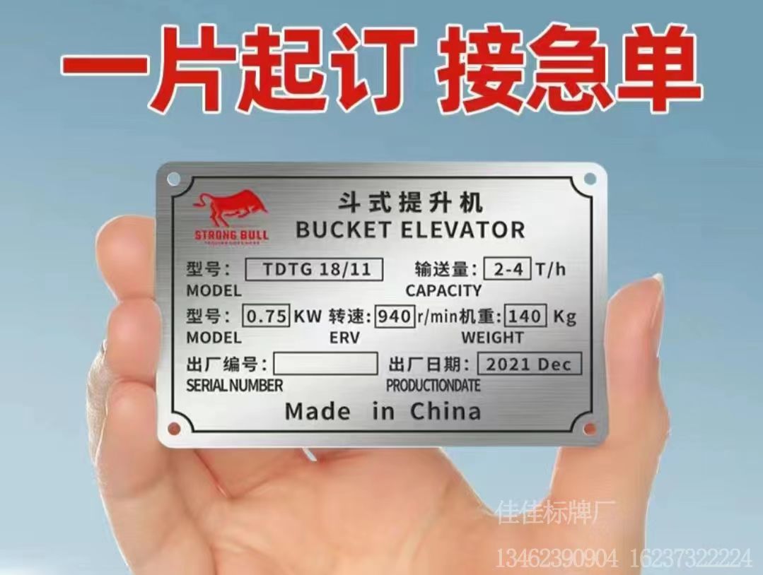 佳佳标牌50*80不锈钢黄铜铝合金