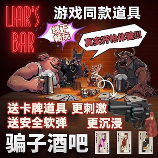 骗子酒吧桌游实体扑克道具骗子酒馆纸牌线下游戏同款卡牌网红聚会