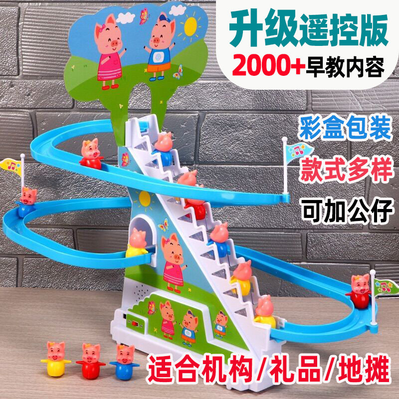 THE NEW DOUYIN THE SAME PIGGY CLIMBING STAIRS MUSIC LIGHTS SLIDES RAIL CARS CHILDRENS STALLS ELECTRIC TOYS