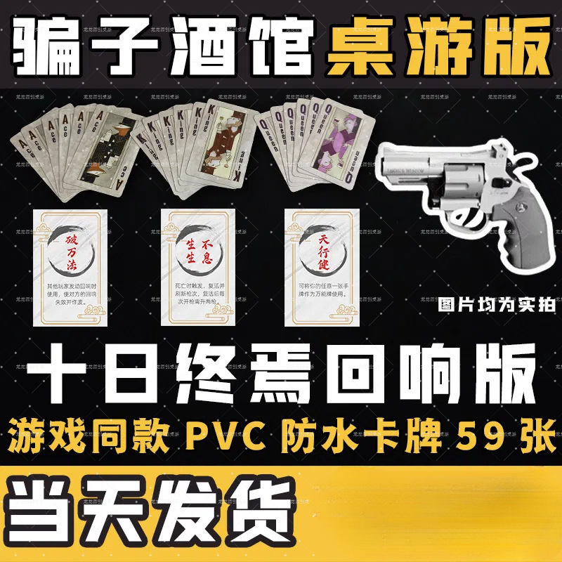 骗子酒馆扑克牌十日终焉回响牌桌