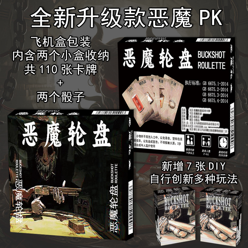 新款恶魔轮盘赌徒桌游全套卡牌便
