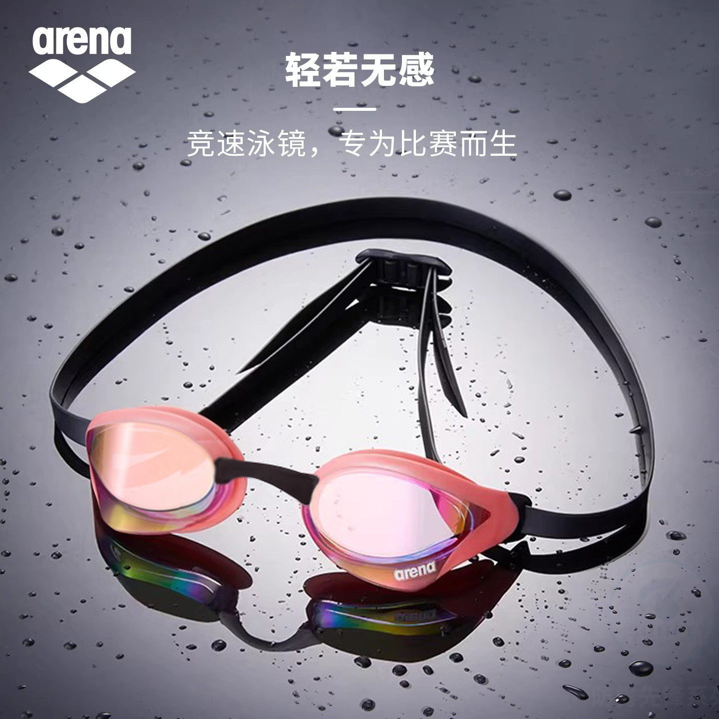arena阿瑞娜2026新品男女通用眼镜蛇防雾防水镀膜竞速竞技泳镜