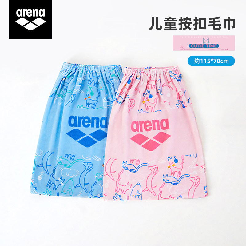 arena阿瑞娜25新品儿童游泳毛巾