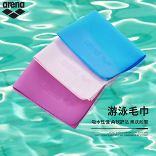 arena吸水巾速干柔软游泳运动温泉度假毛巾浴巾成人儿童游泳装 备