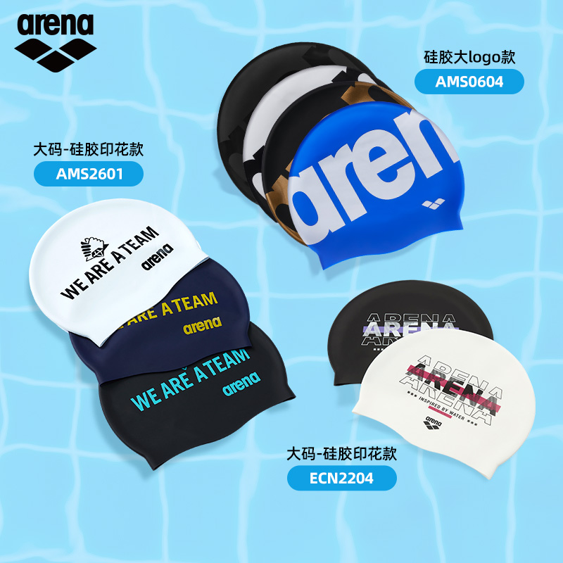 arena阿瑞娜硅胶泳帽不勒头