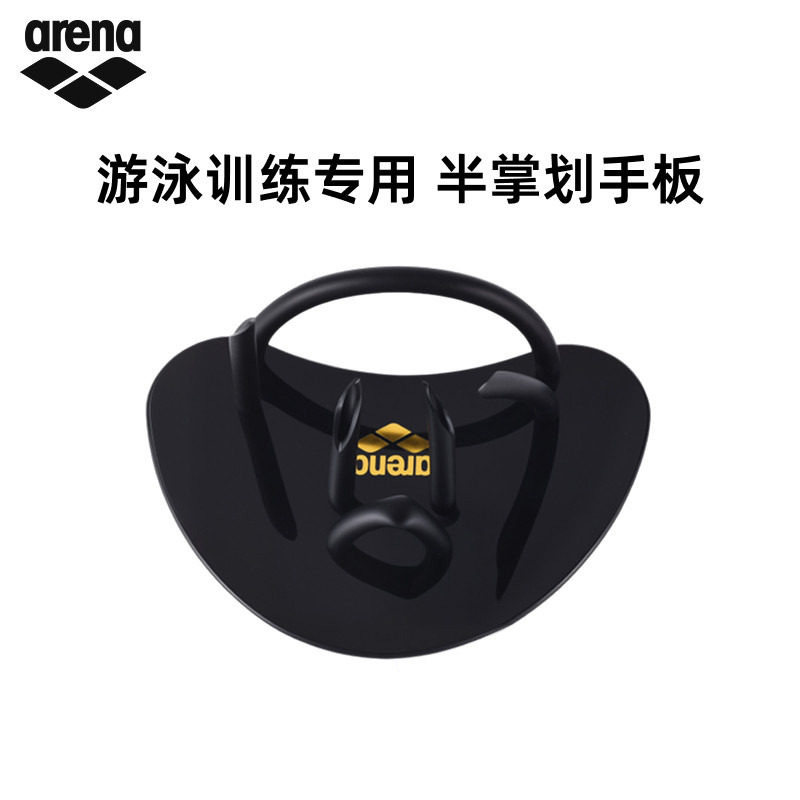 arena阿瑞娜2026新品技巧训练游泳手蹼半掌划手板男女游泳装备