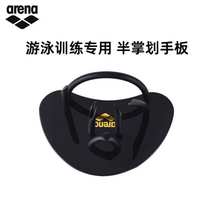 arena阿瑞娜2026新品技巧训练游泳手蹼半掌划手板男女游泳装备
