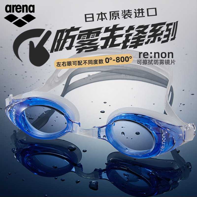 arena近视泳镜 男女士通用左右不同度数进口高清防水防雾游泳泳镜