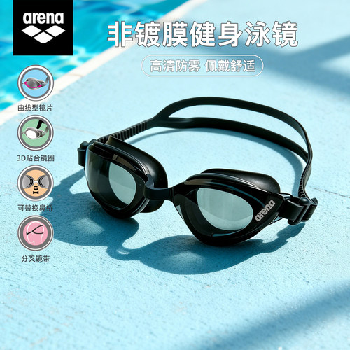 阿瑞娜专业防雾高清大框泳镜