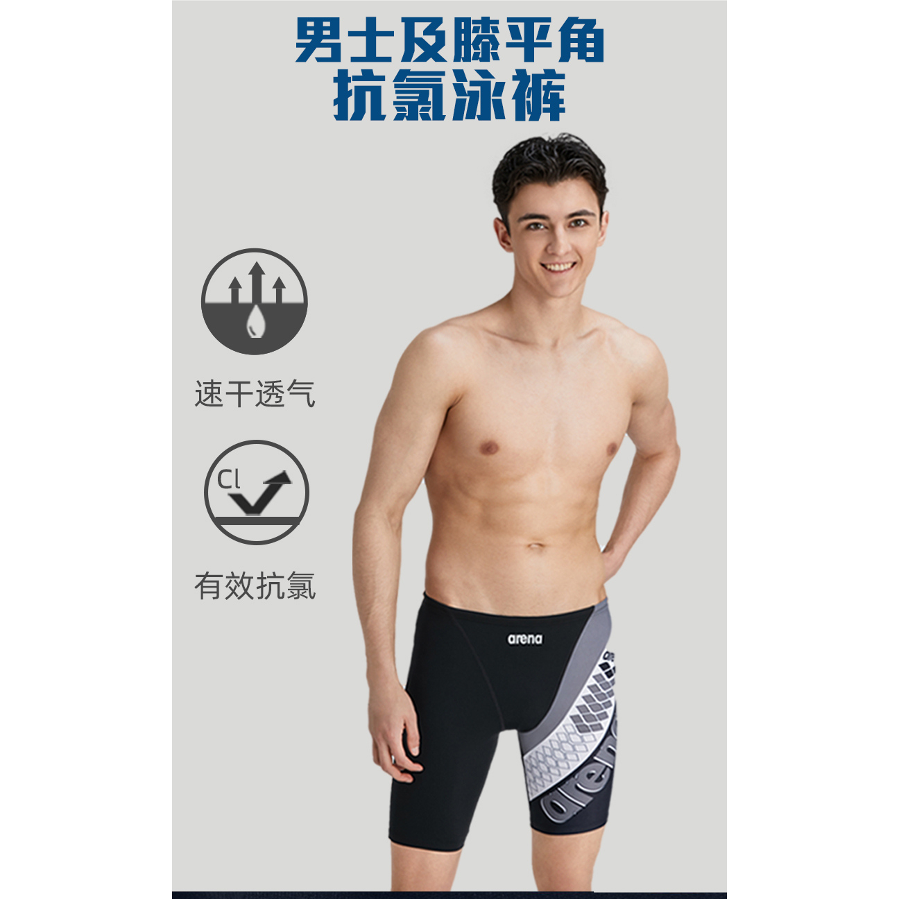 arena阿瑞娜男士平角泳裤