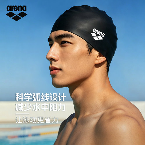 arena阿瑞娜男女通用防水泳帽
