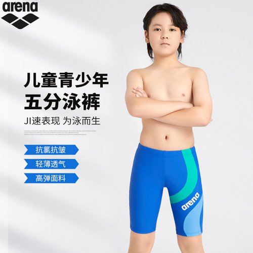 arena阿瑞娜25年男童平角游泳裤