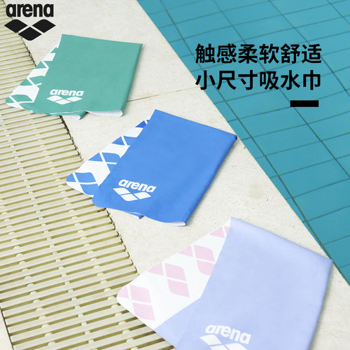 阿瑞娜超纤柔软速干吸水巾
