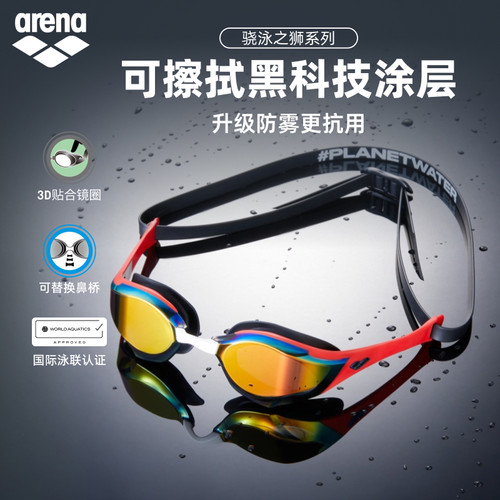 arena阿瑞娜2026新品眼镜蛇泳镜