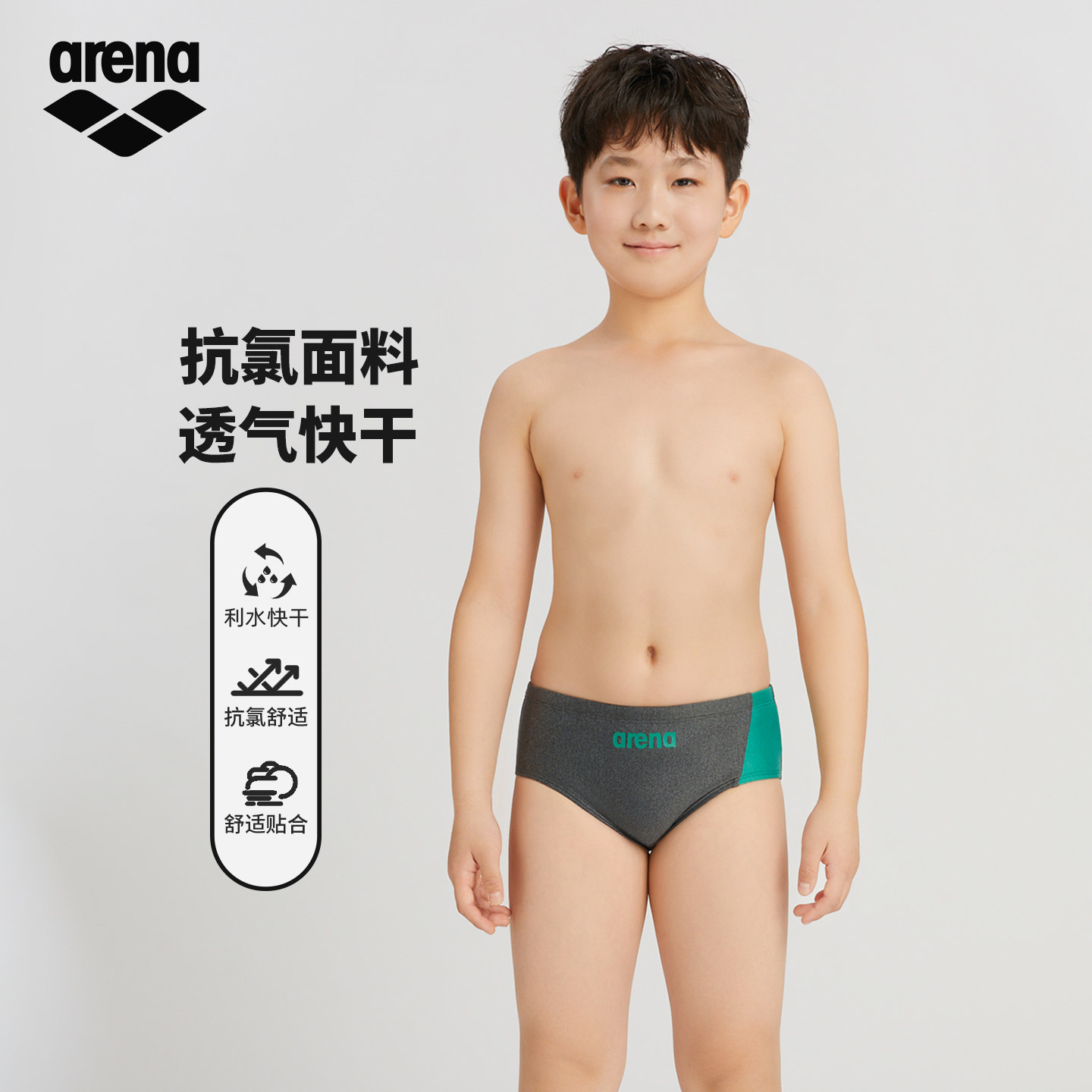 Arena阿瑞娜男童三角泳裤专业比赛训练抗氯透气快干青少年泳装
