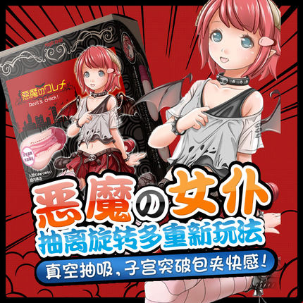 日本魔眼Magic eyes恶魔女仆飞机杯男用自慰名器阴臀倒模情趣用品