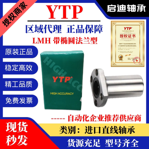 YTP台湾进口直线轴承LMH6 8 10 12 13 16 20 25 30 35 40 50 60UU