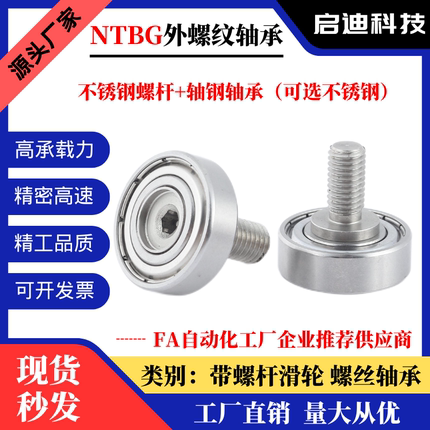 NTBG外螺纹轴承带轴螺杆滚轮M3M4M5M6M8M10螺丝轨道小滑轮导向轮