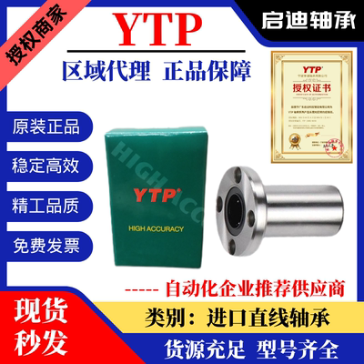 进口直线轴承YTP圆法兰系列LMF6L