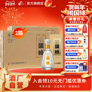 【酒厂自营】今世缘42度淡雅国缘500ml*6瓶*2箱浓香型白酒整箱装