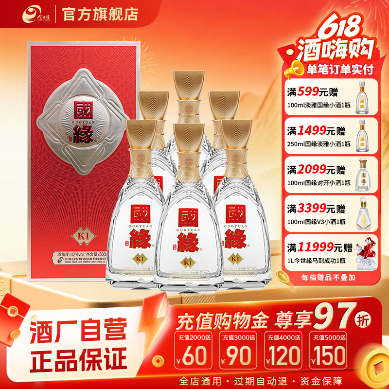 【官方正品】今世缘42度国缘K1 白酒42度500ml *6整箱装送礼
