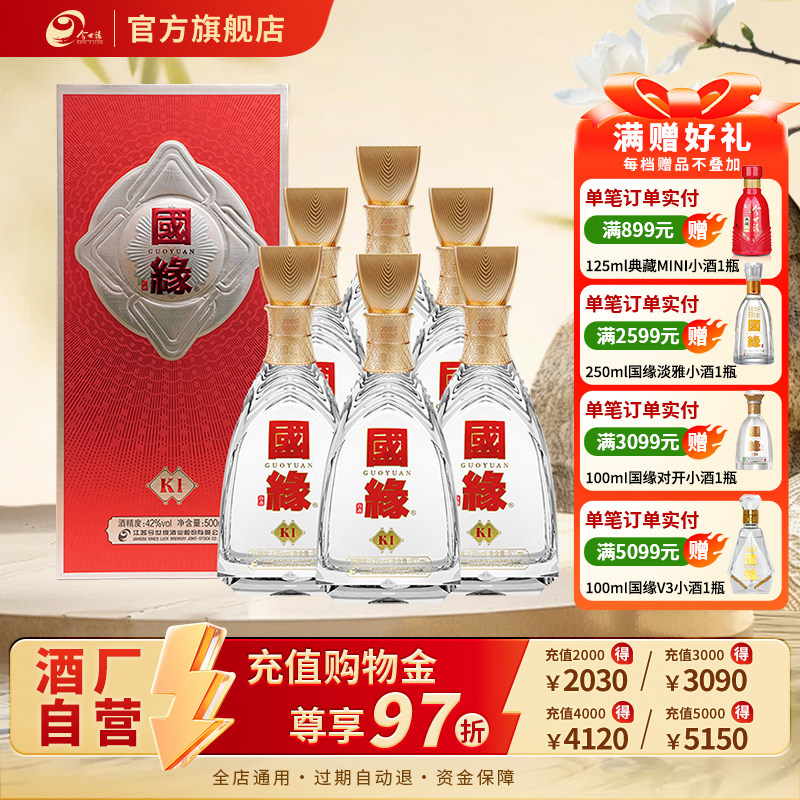 【官方正品】今世缘42度国缘K1 白酒42度500ml *6整箱装送礼