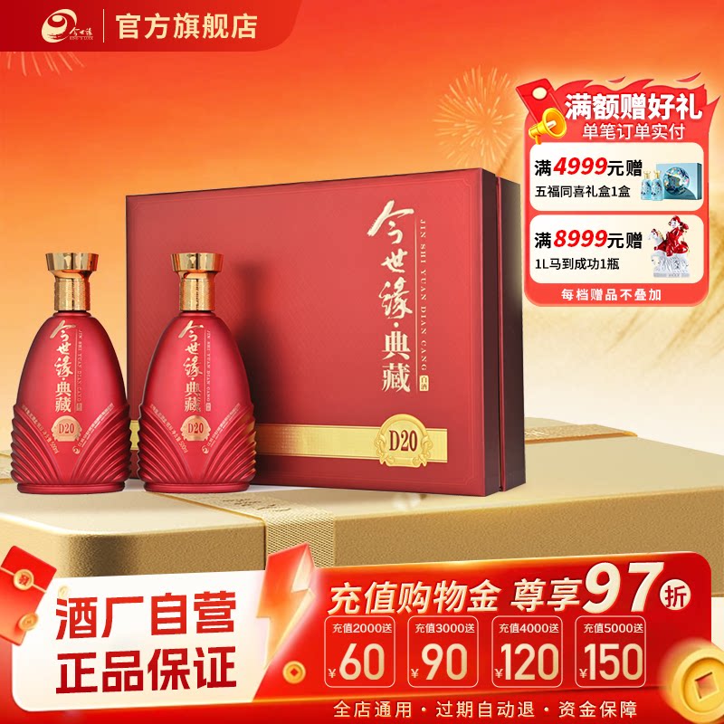 42度今世缘D20礼盒500ml*2瓶图片