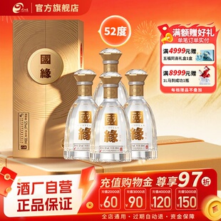 【52度】国缘对开浓香型52度500ml*4整箱商务宴请送礼酒水