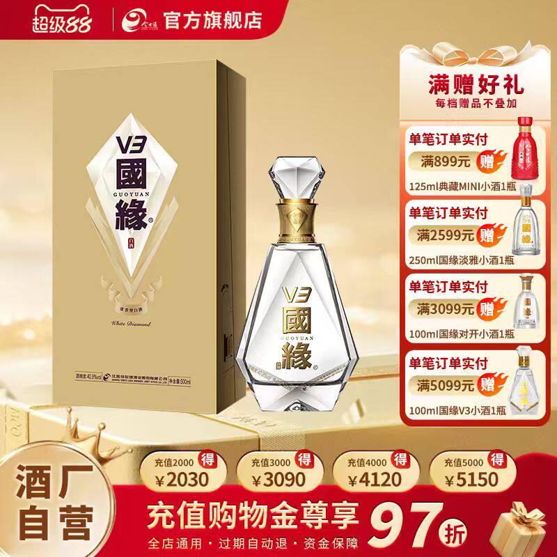 【官方正品】今世缘国缘V3 40.9度高端白酒500ml单瓶装送礼